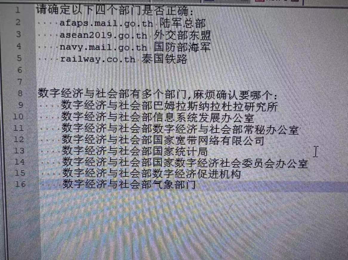 I-Soon List of Victims